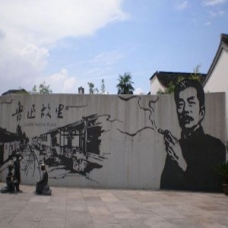 员工旅游 绍兴一日游