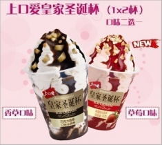 五丰冷饮券 上口爱皇家圣诞杯 10元提货券