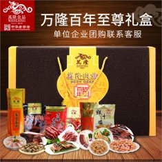 年货团购 万隆官方标配《百年至尊礼盒》