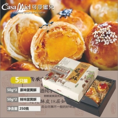 月饼团购  可莎蜜儿月饼【招牌蛋黄酥5只装】官方提货券