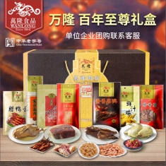 年货团购 万隆官方标配《百年至尊礼盒》